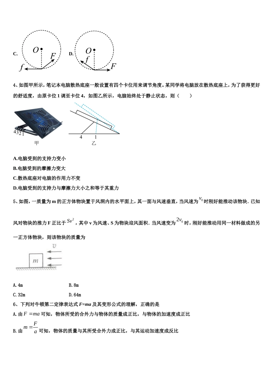 北京市怀柔区市级名校2022年物理高一第一学期期末考试试题含解析_第2页
