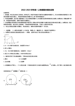 北京市怀柔区市级名校2022年物理高一第一学期期末考试试题含解析