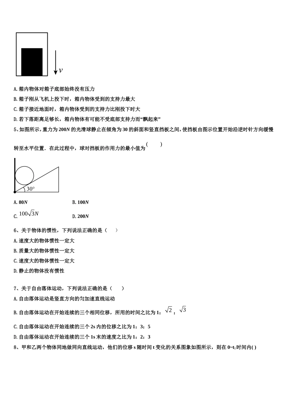 2022年齐鲁名校教科研协作体 山东、湖北部分重点中学物理高一第一学期期末学业质量监测模拟试题含解析_第2页
