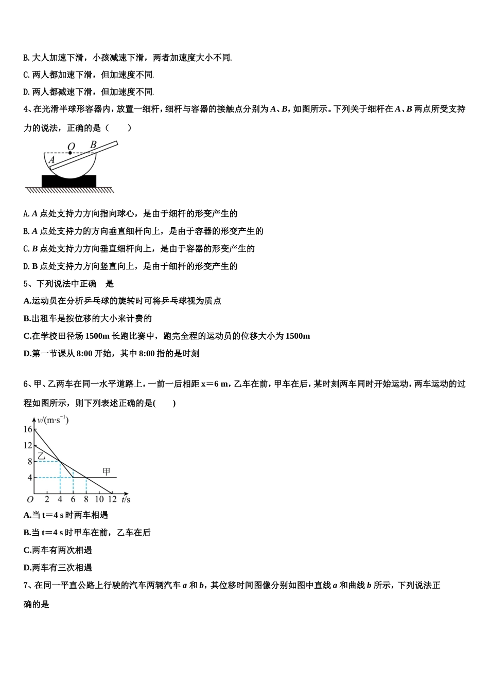 2023届广东省韶关市新丰县第一中学物理高一上期末考试试题含解析_第2页