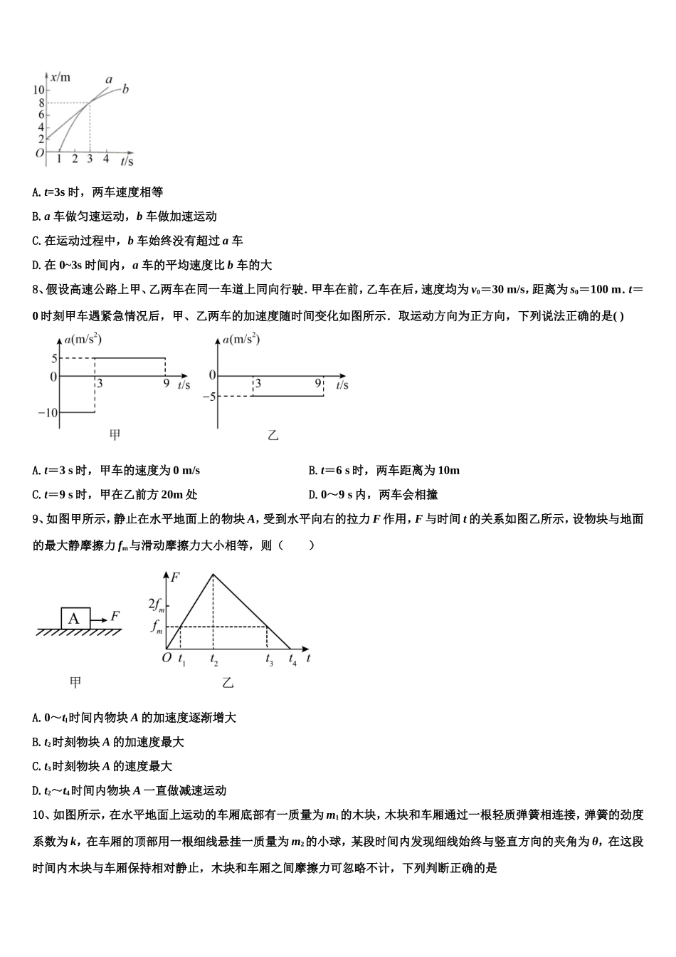2023届广东省韶关市新丰县第一中学物理高一上期末考试试题含解析_第3页