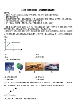 2023届广东省韶关市新丰县第一中学物理高一上期末考试试题含解析