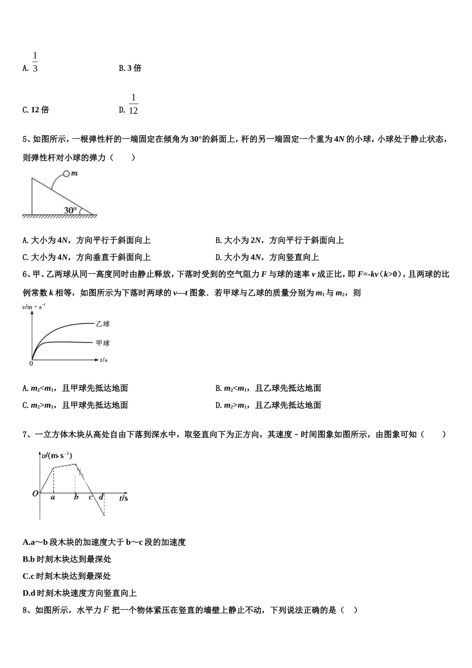 安徽省定远县二中2022-2023学年物理高一第一学期期末质量检测试题含解析_第2页