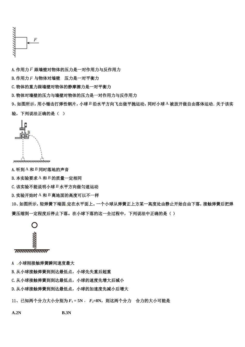 安徽省定远县二中2022-2023学年物理高一第一学期期末质量检测试题含解析_第3页