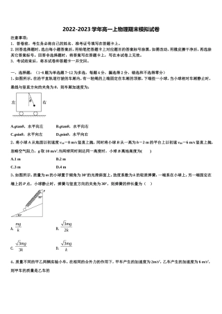安徽省定远县二中2022-2023学年物理高一第一学期期末质量检测试题含解析