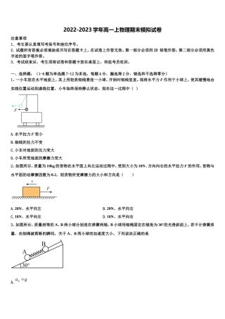 2023届辽宁省大连市大世界高级中学高一物理第一学期期末监测模拟试题含解析