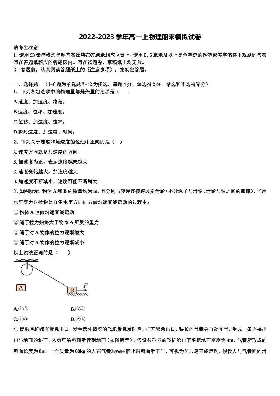 北京市交大附中2022-2023学年物理高一上期末联考试题含解析_第1页