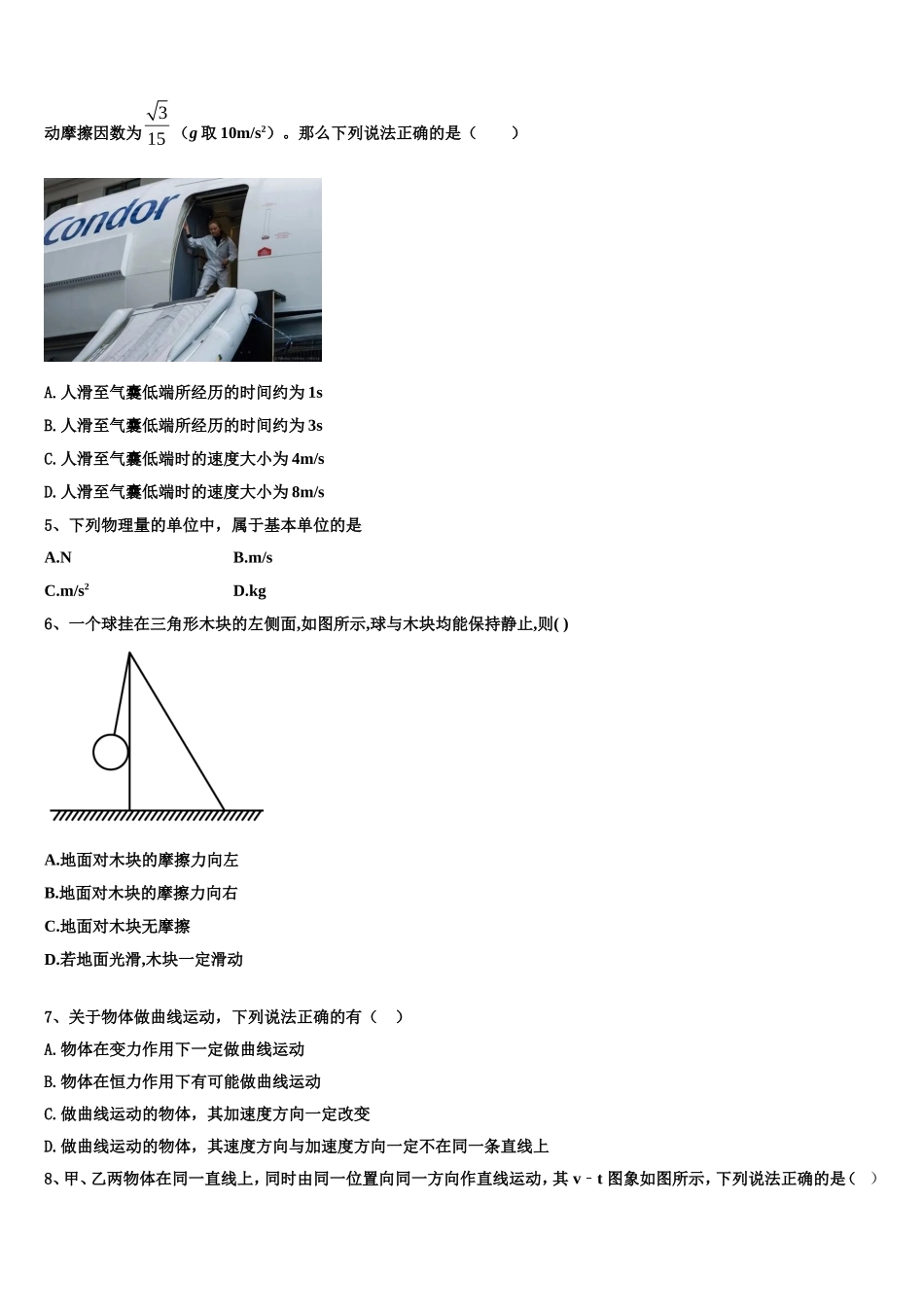 北京市交大附中2022-2023学年物理高一上期末联考试题含解析_第2页