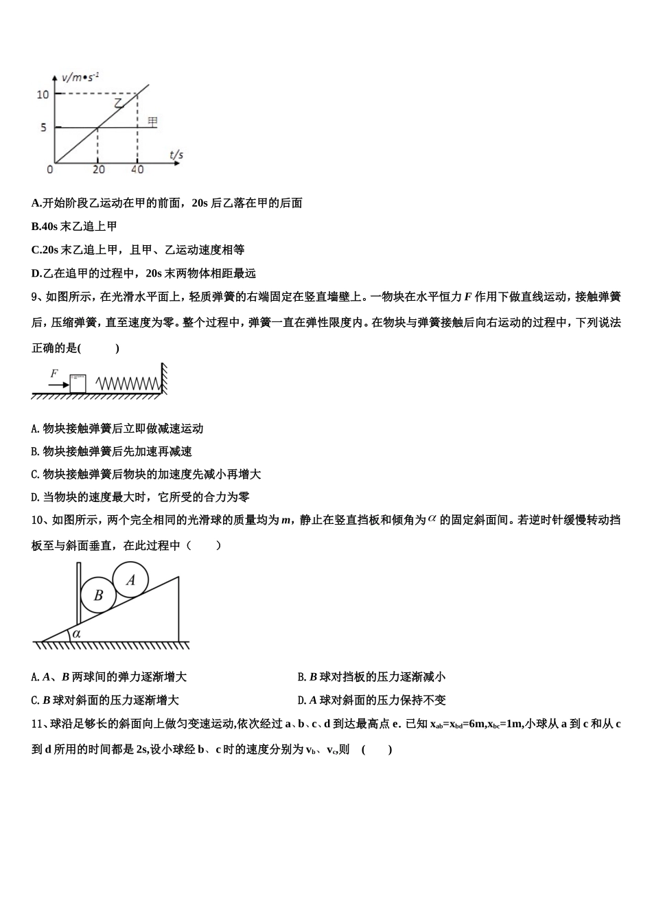 北京市交大附中2022-2023学年物理高一上期末联考试题含解析_第3页