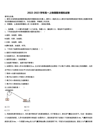 北京市交大附中2022-2023学年物理高一上期末联考试题含解析