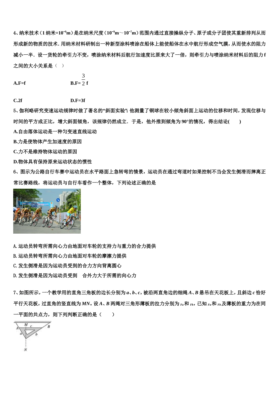 2023届福建省尤溪第一中学高一物理第一学期期末质量跟踪监视试题含解析_第2页