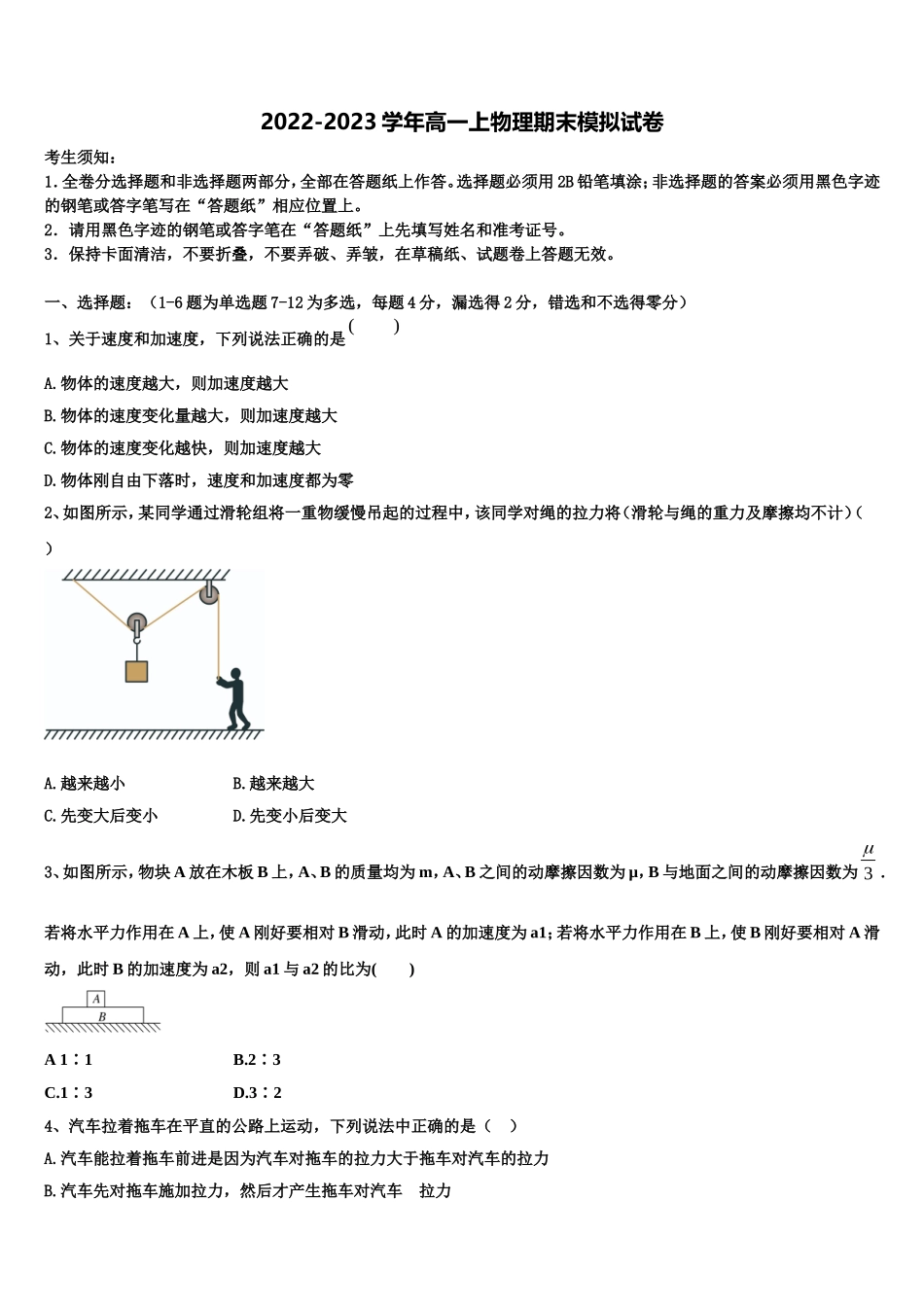 2023届广东省深圳红岭中学物理高一第一学期期末监测试题含解析_第1页