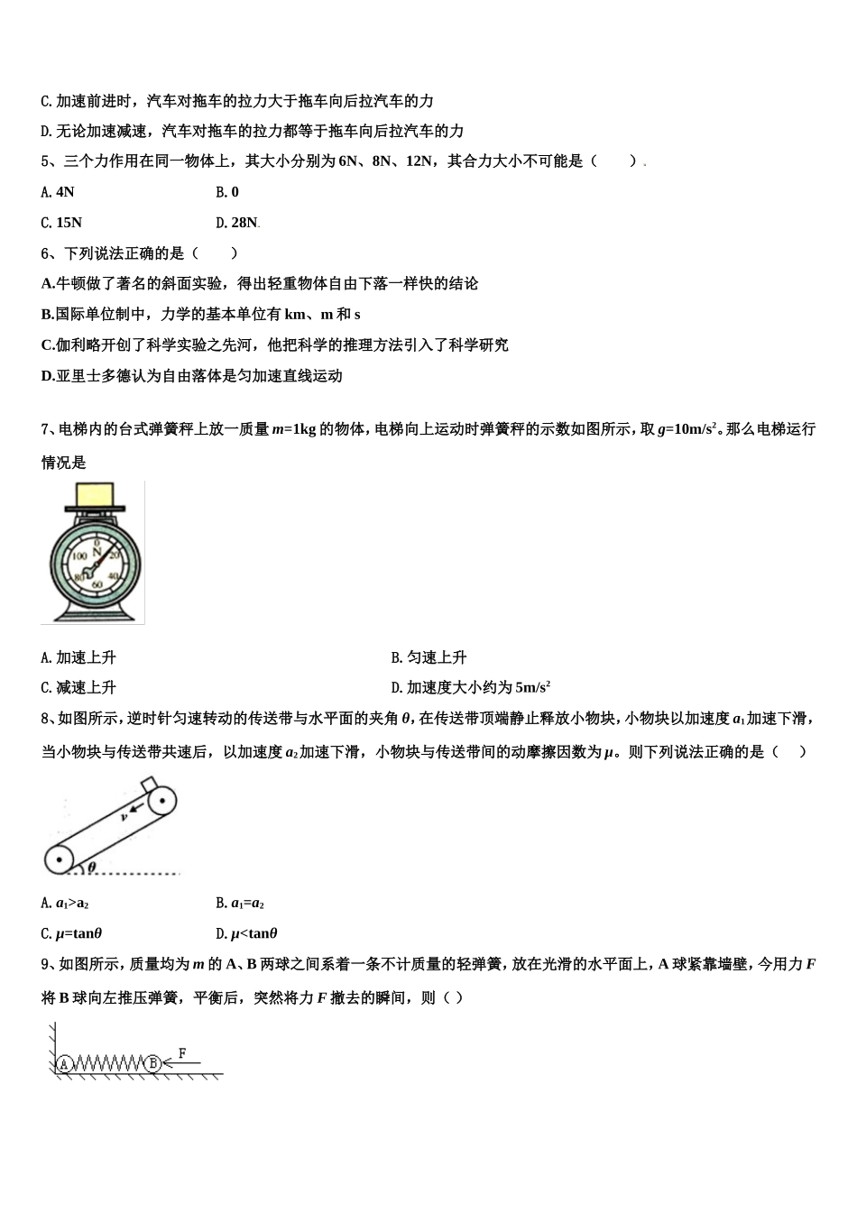 2023届广东省深圳红岭中学物理高一第一学期期末监测试题含解析_第2页