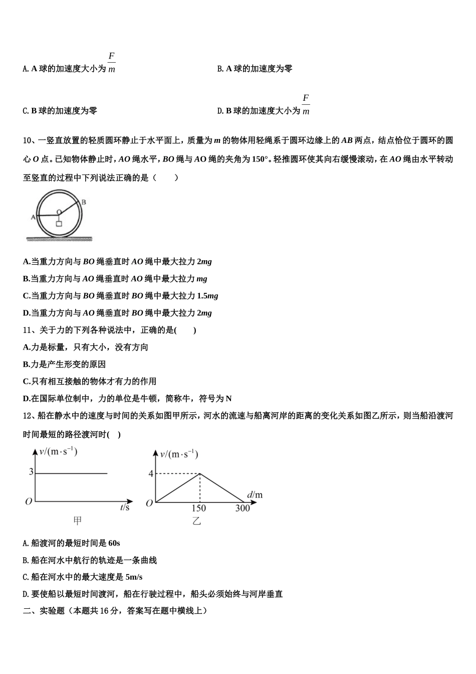 2023届广东省深圳红岭中学物理高一第一学期期末监测试题含解析_第3页