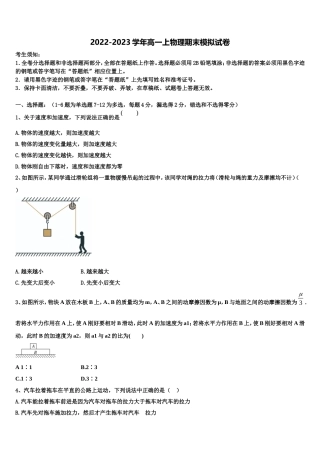 2023届广东省深圳红岭中学物理高一第一学期期末监测试题含解析