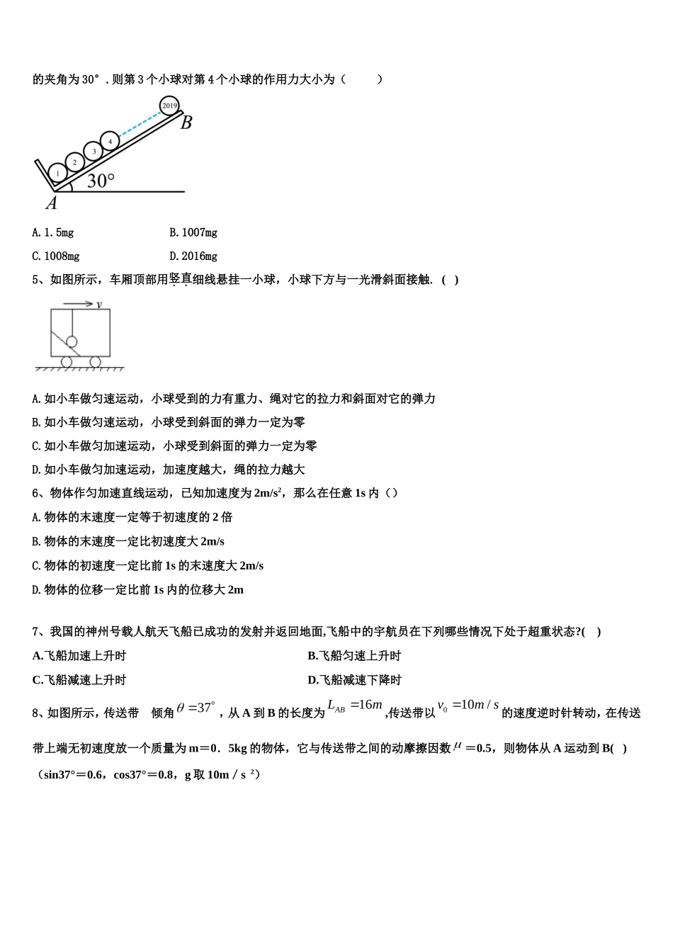 2022年齐鲁名校教科研协作体 山东、湖北部分重点中学物理高一上期末达标检测试题含解析_第2页