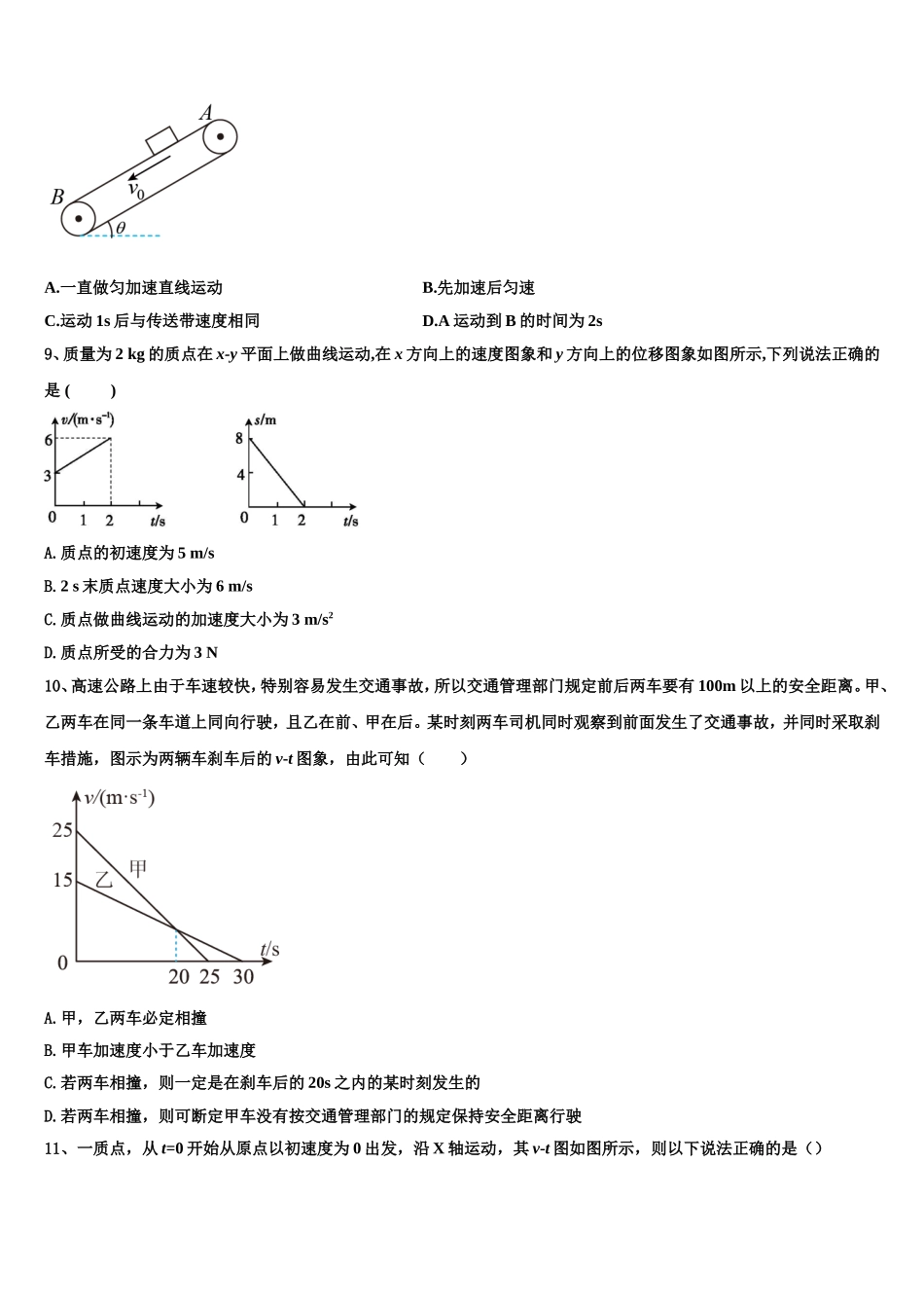 2022年齐鲁名校教科研协作体 山东、湖北部分重点中学物理高一上期末达标检测试题含解析_第3页