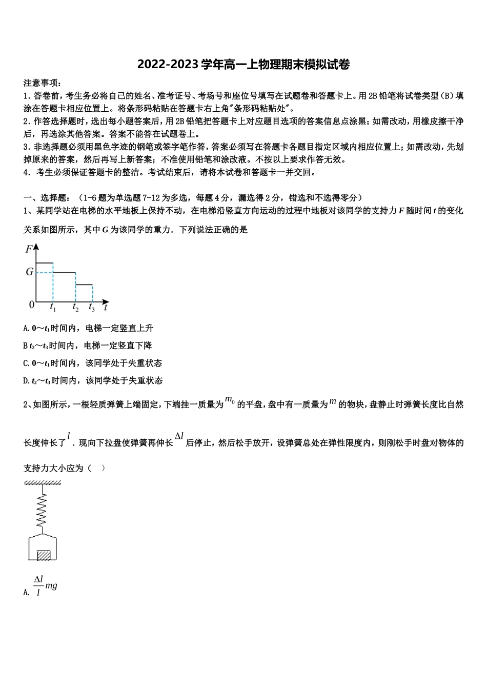 2023届安徽省明光市二中高一物理第一学期期末联考模拟试题含解析_第1页