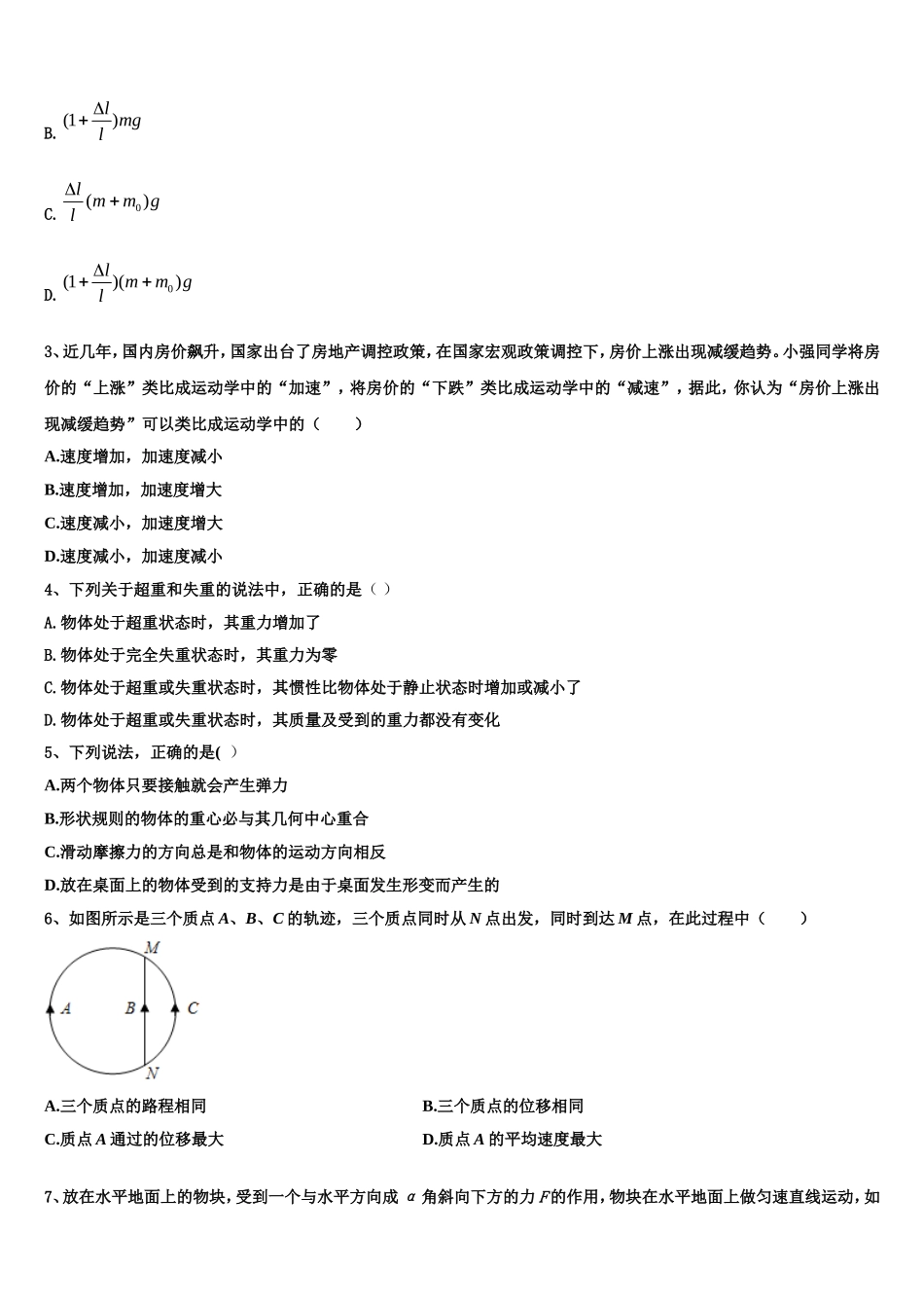 2023届安徽省明光市二中高一物理第一学期期末联考模拟试题含解析_第2页