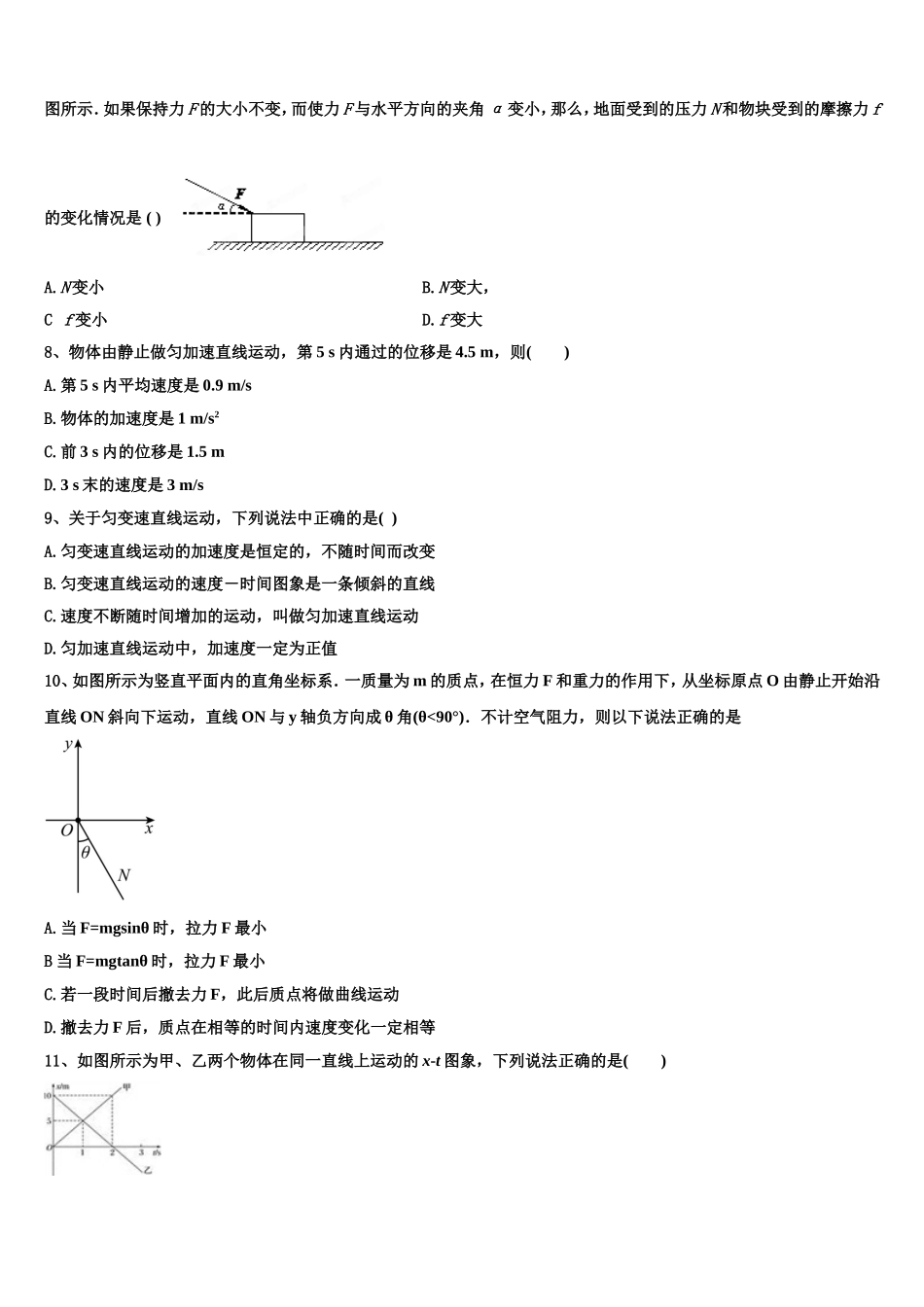 2023届安徽省明光市二中高一物理第一学期期末联考模拟试题含解析_第3页