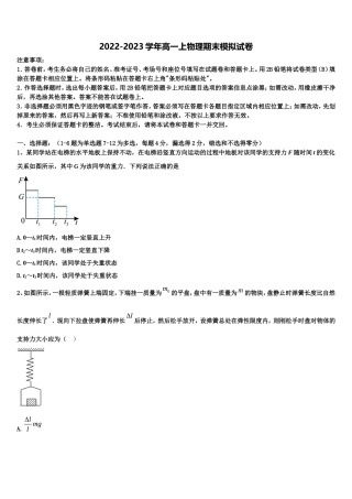 2023届安徽省明光市二中高一物理第一学期期末联考模拟试题含解析