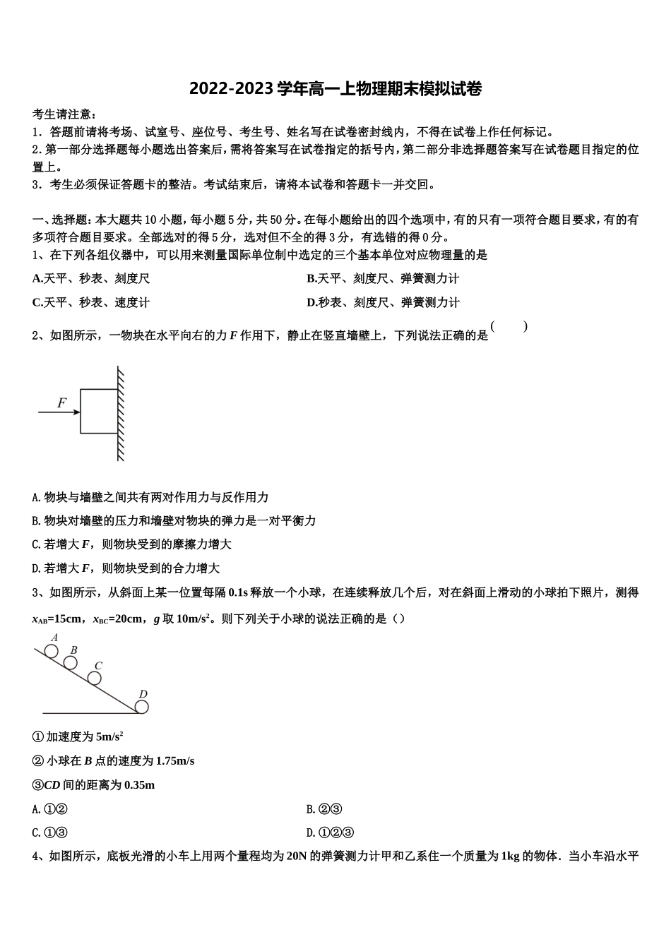 北京市交大附中2022年高一物理第一学期期末达标测试试题含解析_第1页