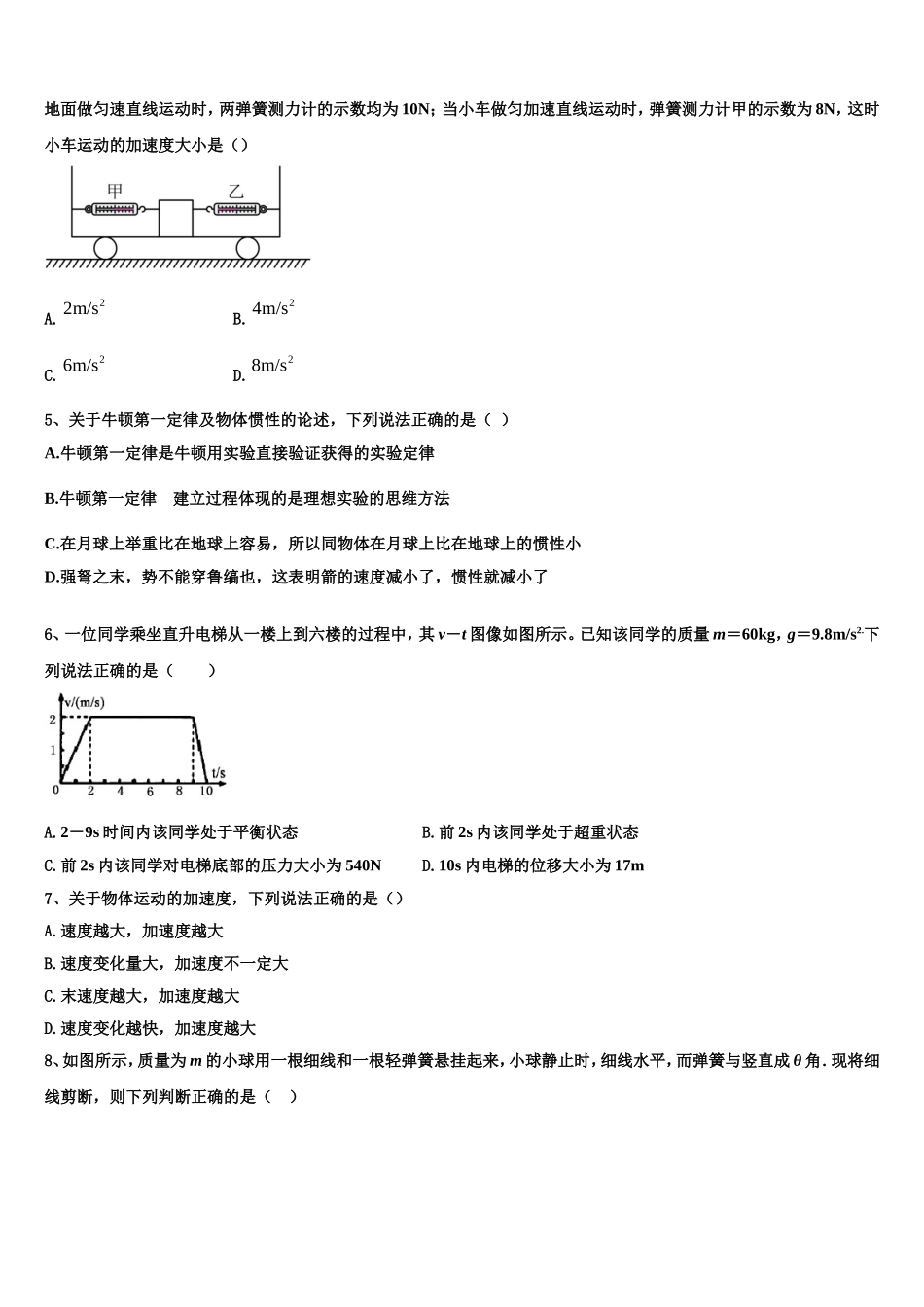 北京市交大附中2022年高一物理第一学期期末达标测试试题含解析_第2页