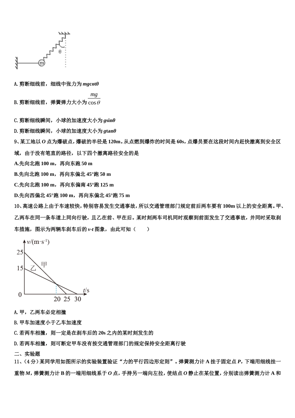 北京市交大附中2022年高一物理第一学期期末达标测试试题含解析_第3页