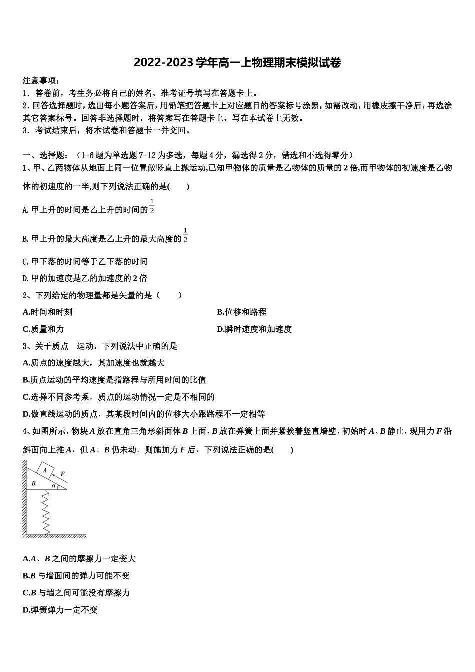 2023届辽宁省大连市第十六中学物理高一第一学期期末学业水平测试模拟试题含解析_第1页