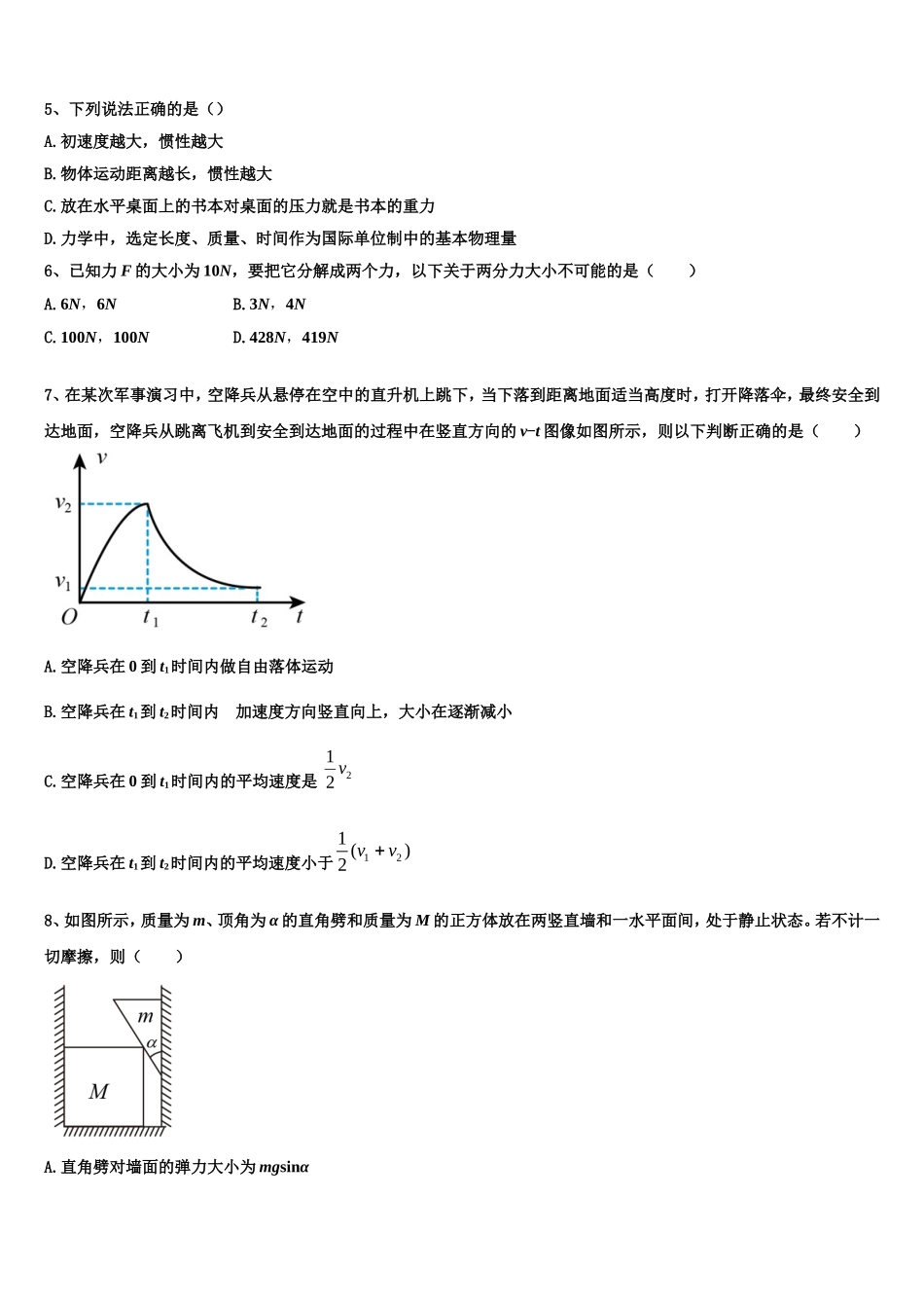 2023届辽宁省大连市第十六中学物理高一第一学期期末学业水平测试模拟试题含解析_第2页