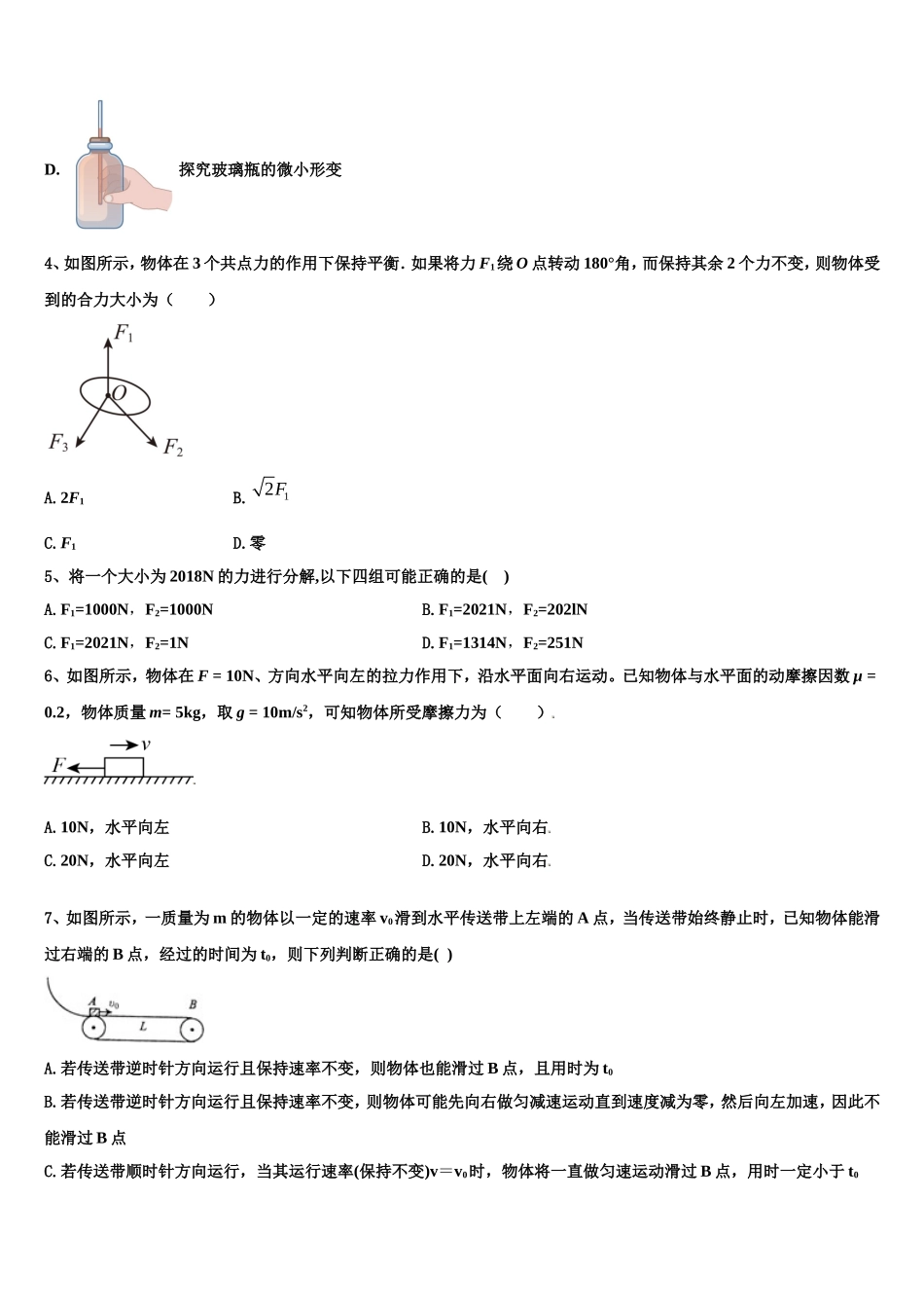2023届福建省尤溪县第七中学物理高一上期末考试试题含解析_第2页