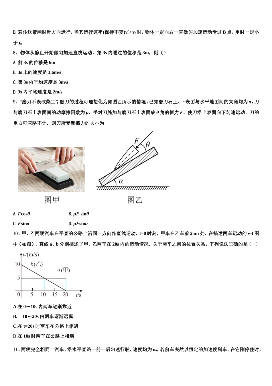 2023届福建省尤溪县第七中学物理高一上期末考试试题含解析_第3页