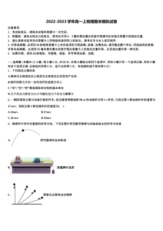 2023届福建省尤溪县第七中学物理高一上期末考试试题含解析