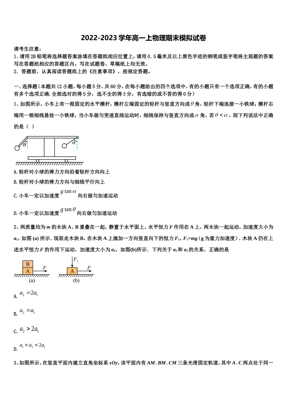 安徽省定远县民族私立中学2022-2023学年物理高一第一学期期末教学质量检测试题含解析_第1页