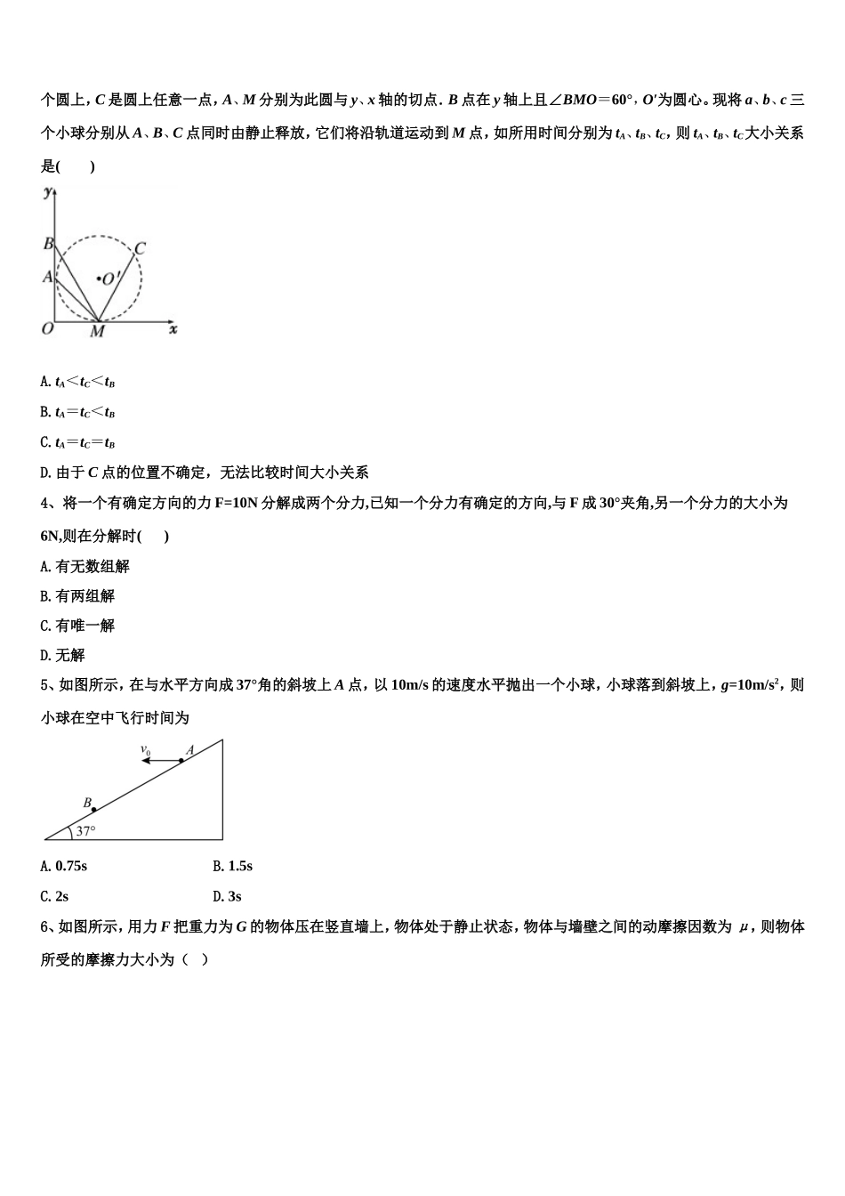 安徽省定远县民族私立中学2022-2023学年物理高一第一学期期末教学质量检测试题含解析_第2页