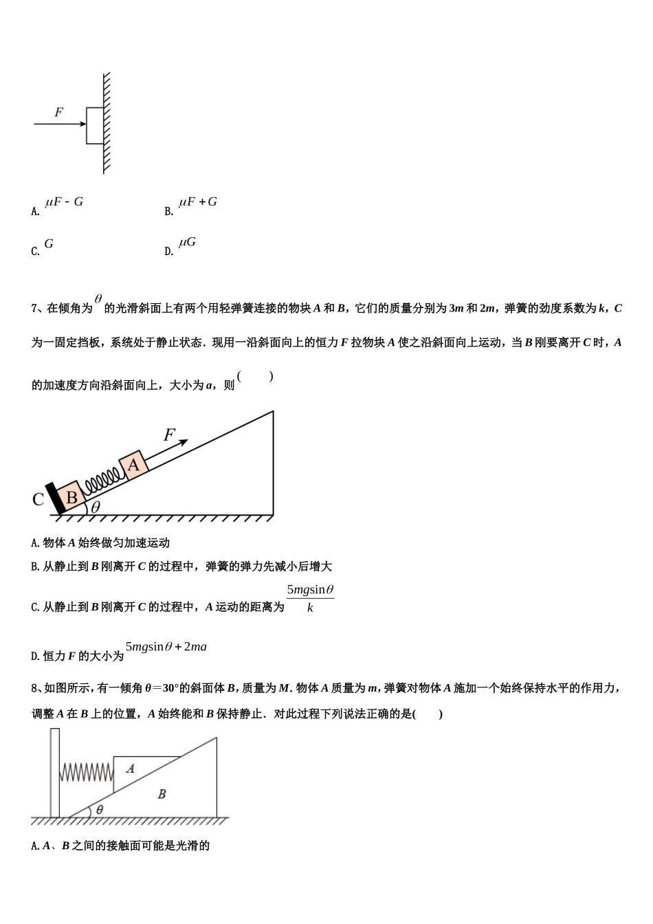 安徽省定远县民族私立中学2022-2023学年物理高一第一学期期末教学质量检测试题含解析_第3页