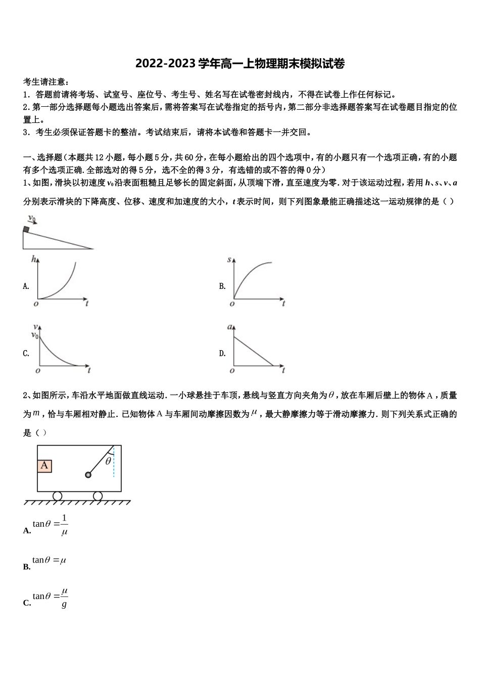 2023届广东省深圳市第三高级中学物理高一第一学期期末经典模拟试题含解析_第1页
