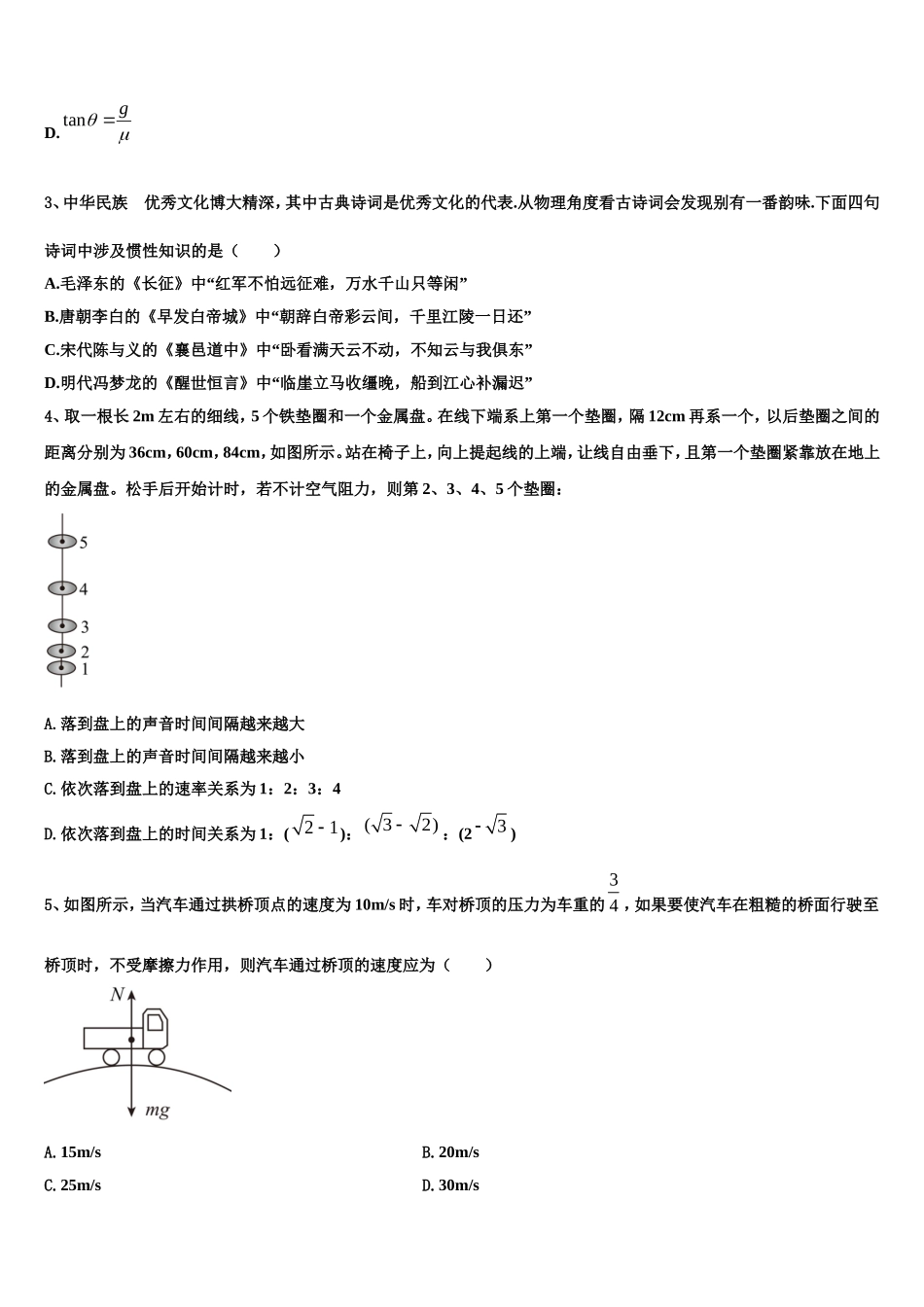 2023届广东省深圳市第三高级中学物理高一第一学期期末经典模拟试题含解析_第2页