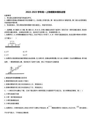 2023届安徽省明光中学物理高一第一学期期末调研试题含解析