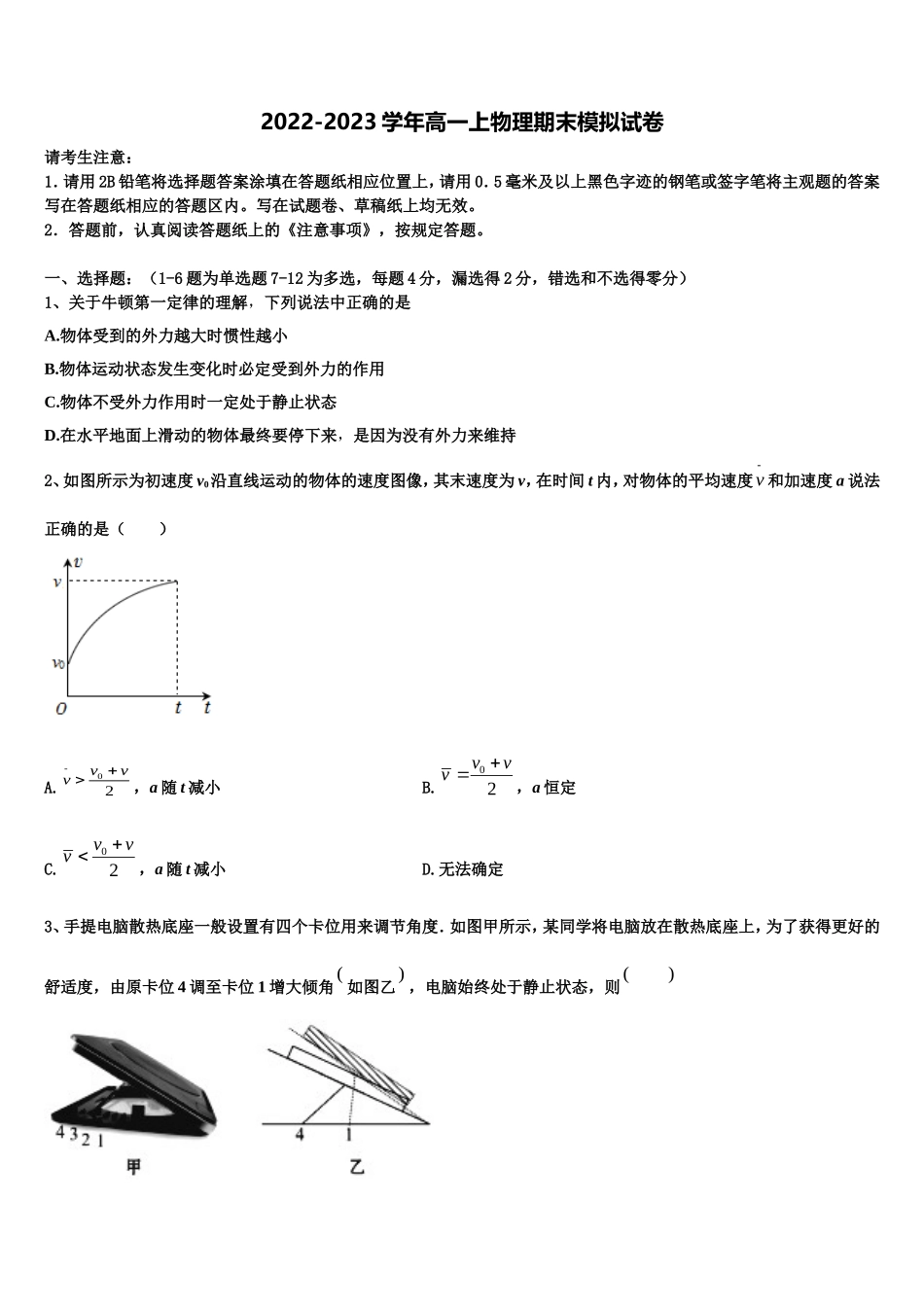 安徽省定远县三中2022年物理高一上期末学业水平测试试题含解析_第1页