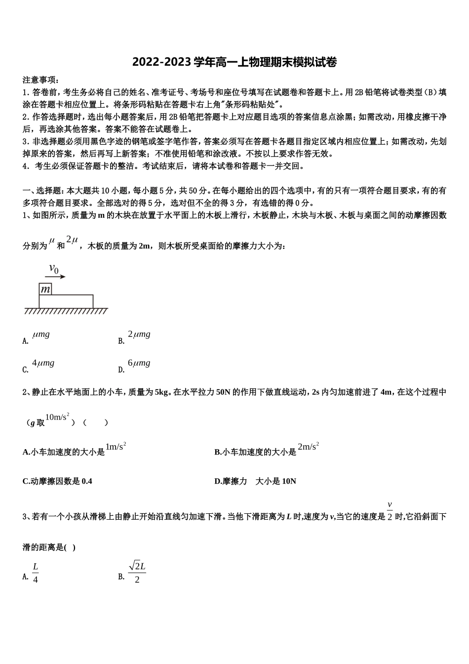 2023届福建省尤溪一中高一物理第一学期期末质量跟踪监视模拟试题含解析_第1页