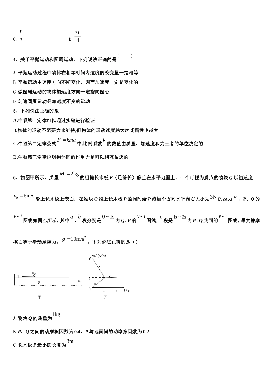 2023届福建省尤溪一中高一物理第一学期期末质量跟踪监视模拟试题含解析_第2页