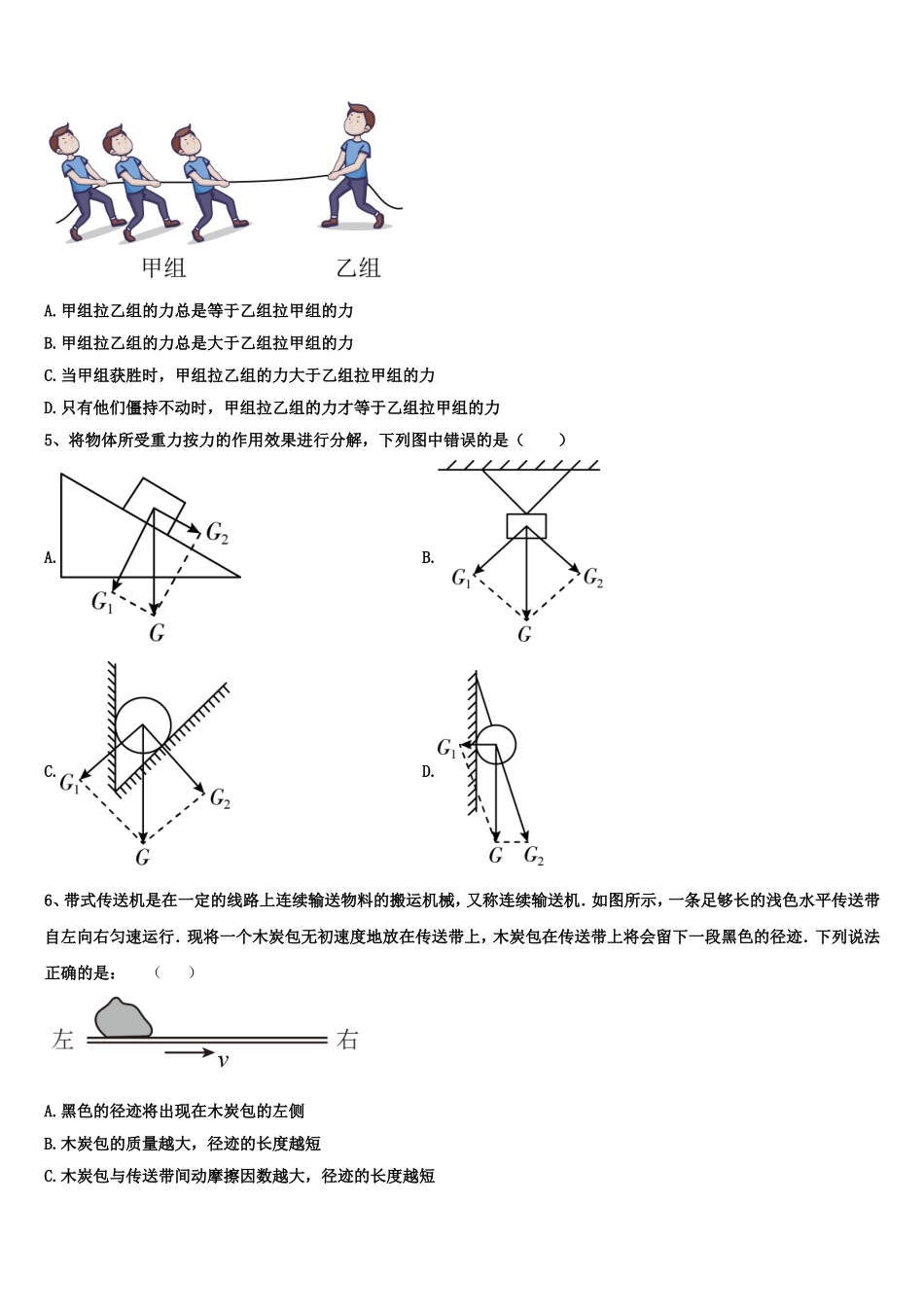 北京市交通大学附属中学2022年高一物理第一学期期末学业质量监测试题含解析_第2页