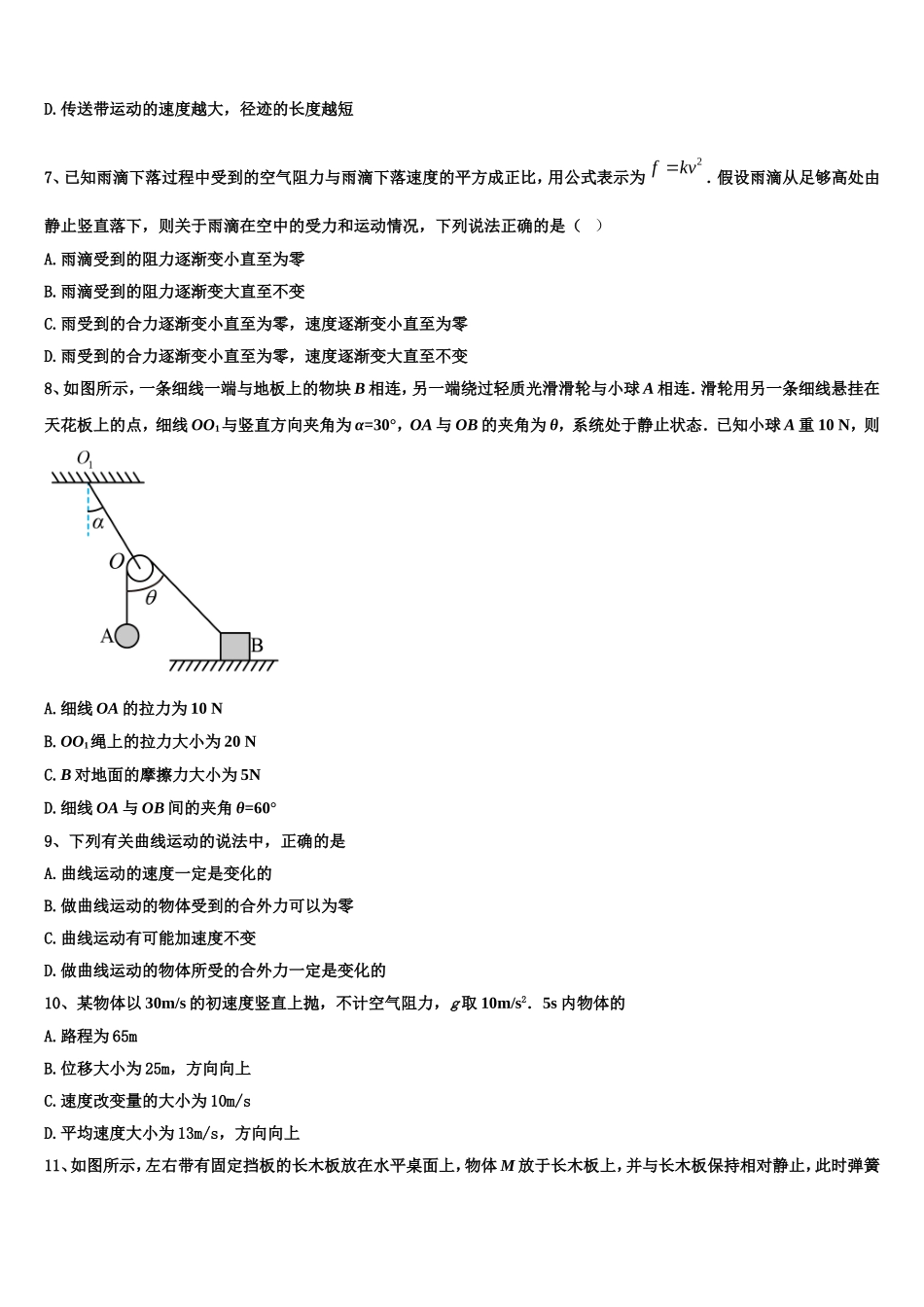 北京市交通大学附属中学2022年高一物理第一学期期末学业质量监测试题含解析_第3页