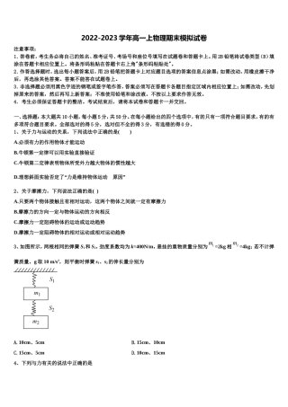 2023届辽宁省大连市海湾高级中学物理高一上期末检测试题含解析