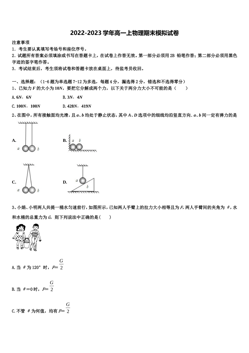 2022年青岛第二十六中学物理高一上期末学业水平测试模拟试题含解析_第1页