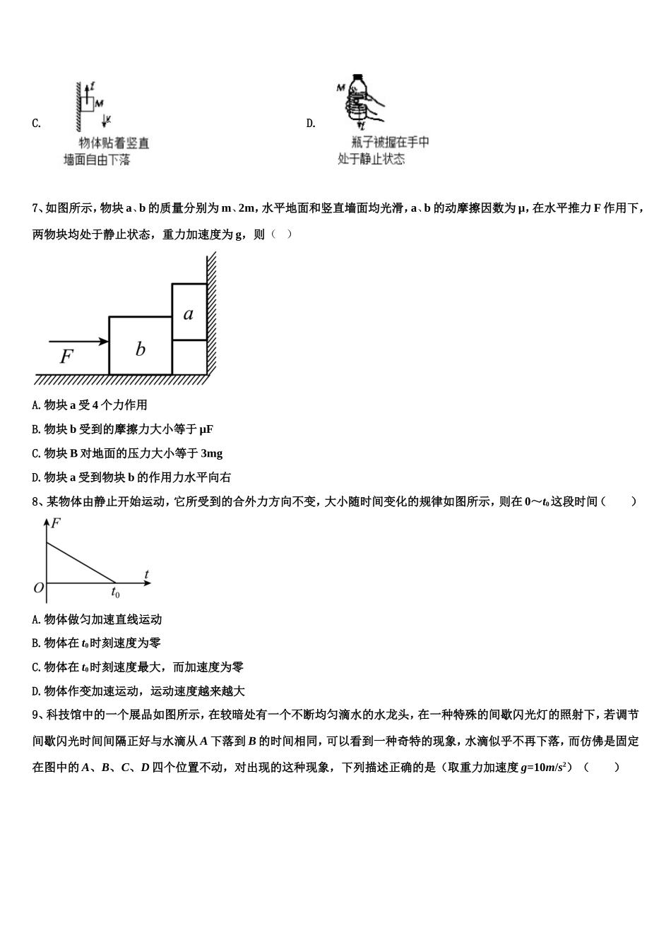 2022年青岛第二十六中学物理高一上期末学业水平测试模拟试题含解析_第3页