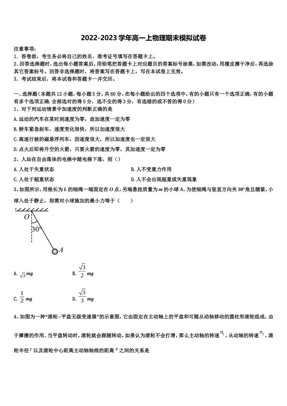 2023届安徽省农兴中学物理高一第一学期期末检测试题含解析_第1页