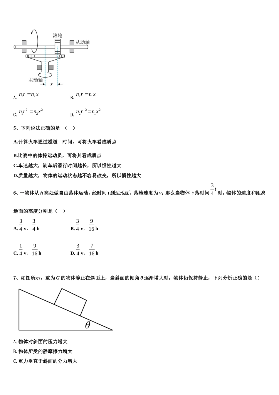 2023届安徽省农兴中学物理高一第一学期期末检测试题含解析_第2页