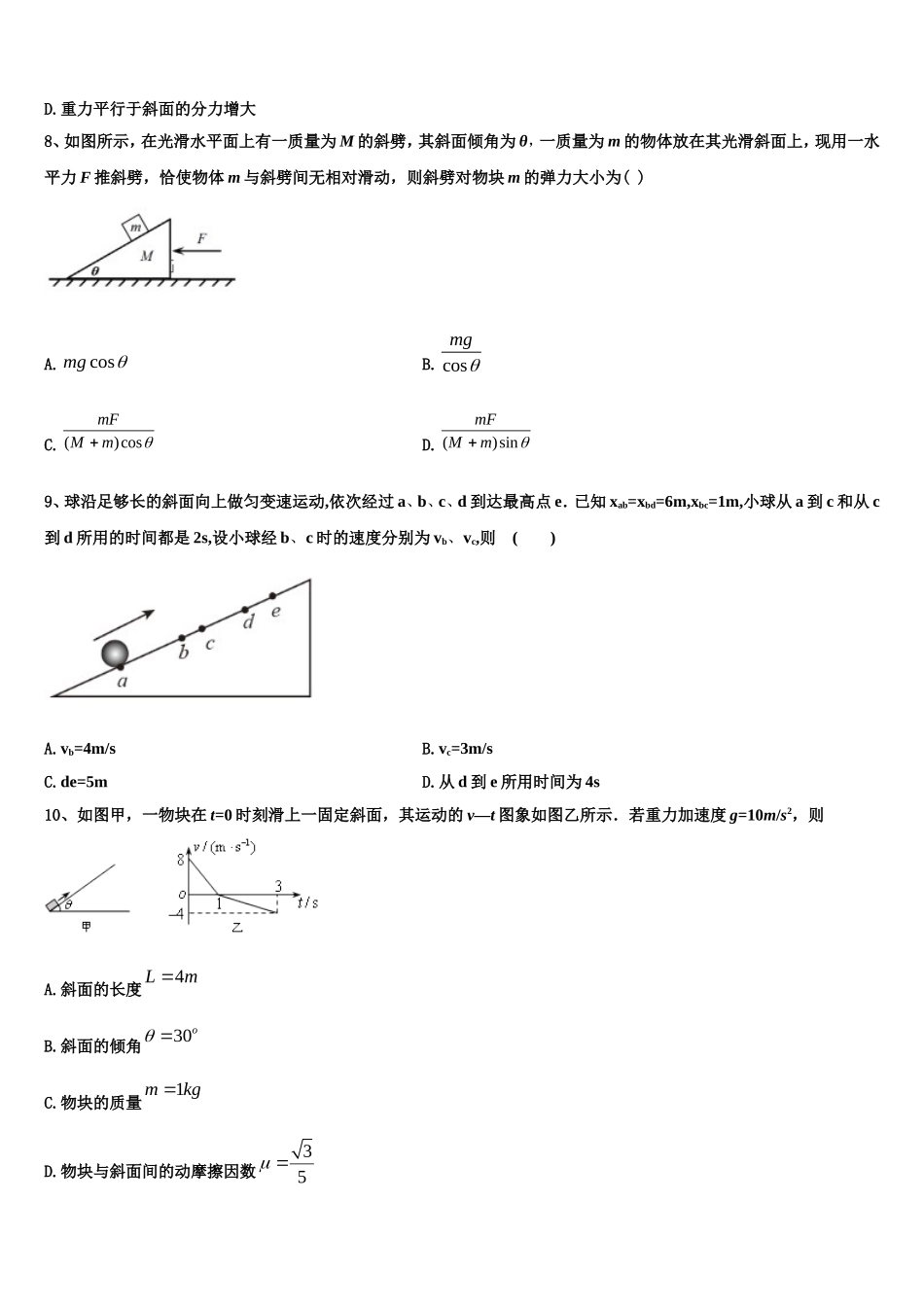 2023届安徽省农兴中学物理高一第一学期期末检测试题含解析_第3页